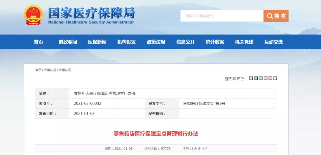 盤點！2021年，影響藥店大事件 